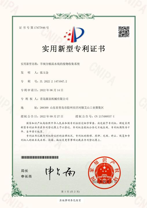 喜訊！祝賀我司獲得多項實用新型專利證書